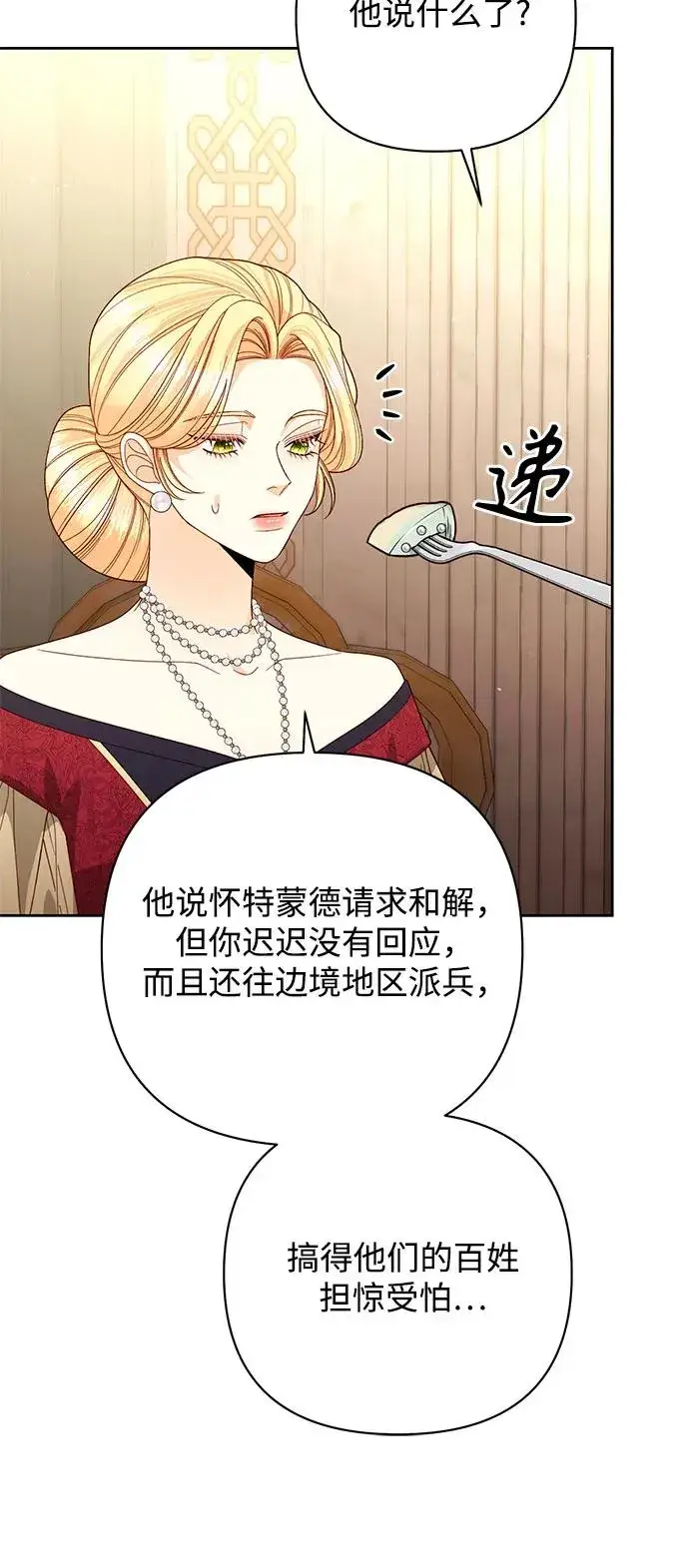《再婚皇后》第178话图24