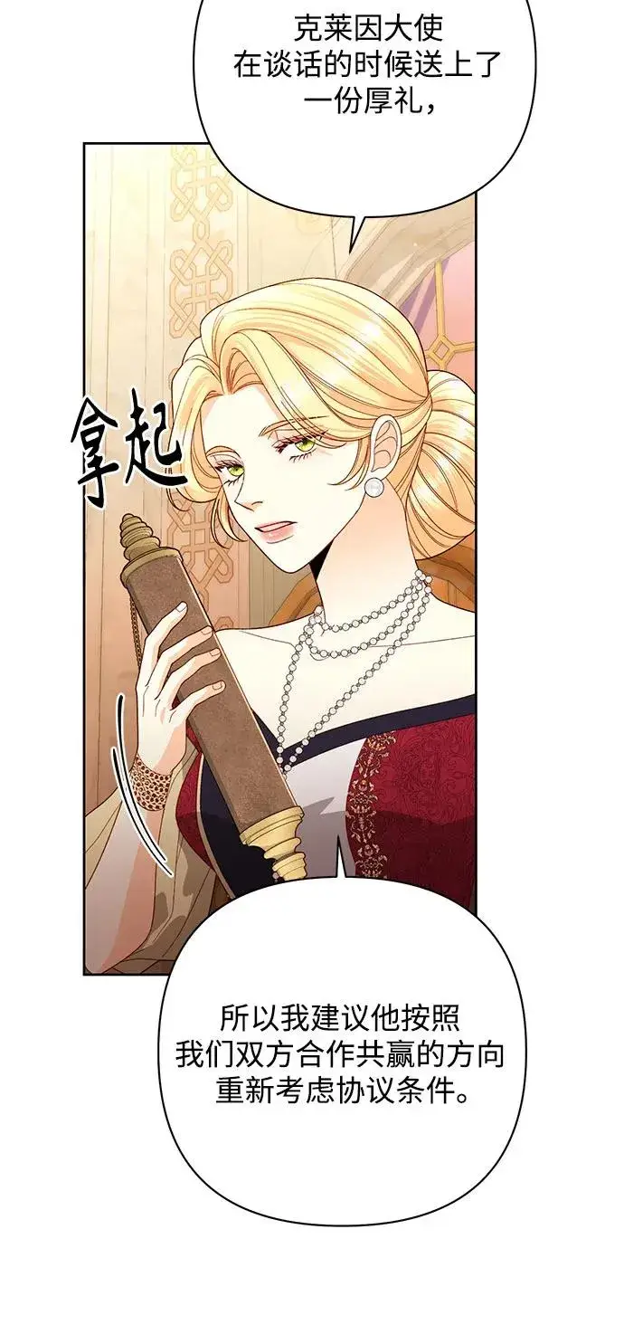 《再婚皇后》第178话图29