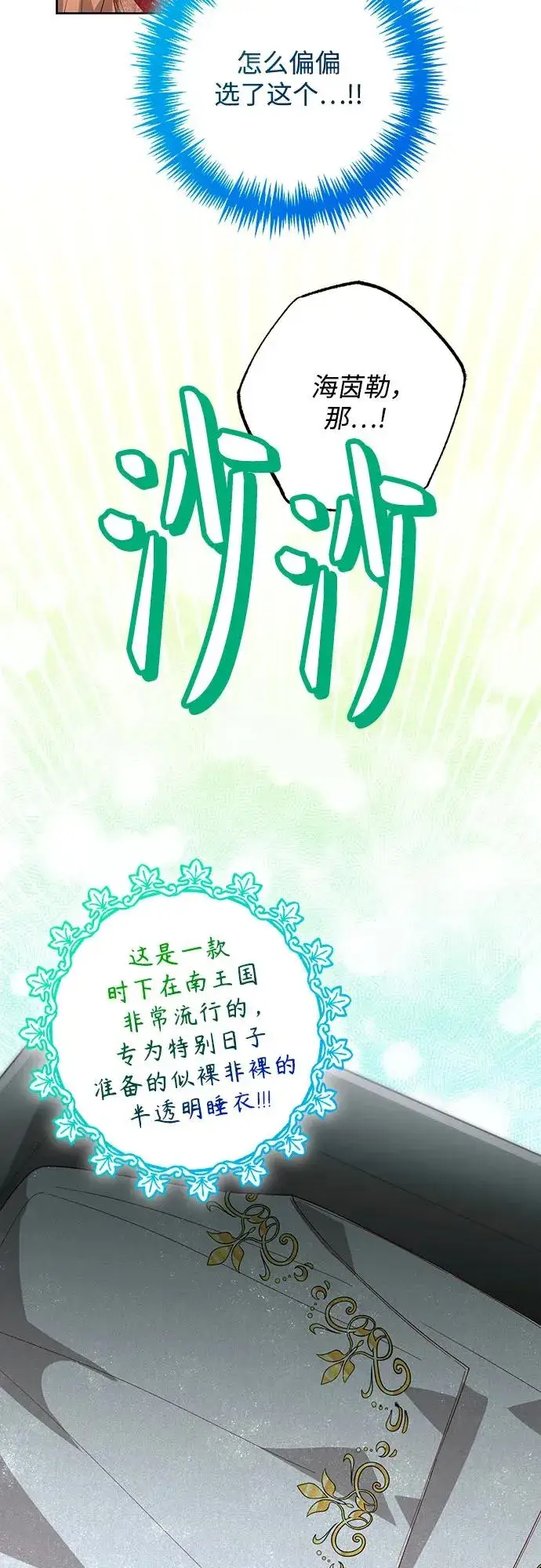 《再婚皇后》第178话图3