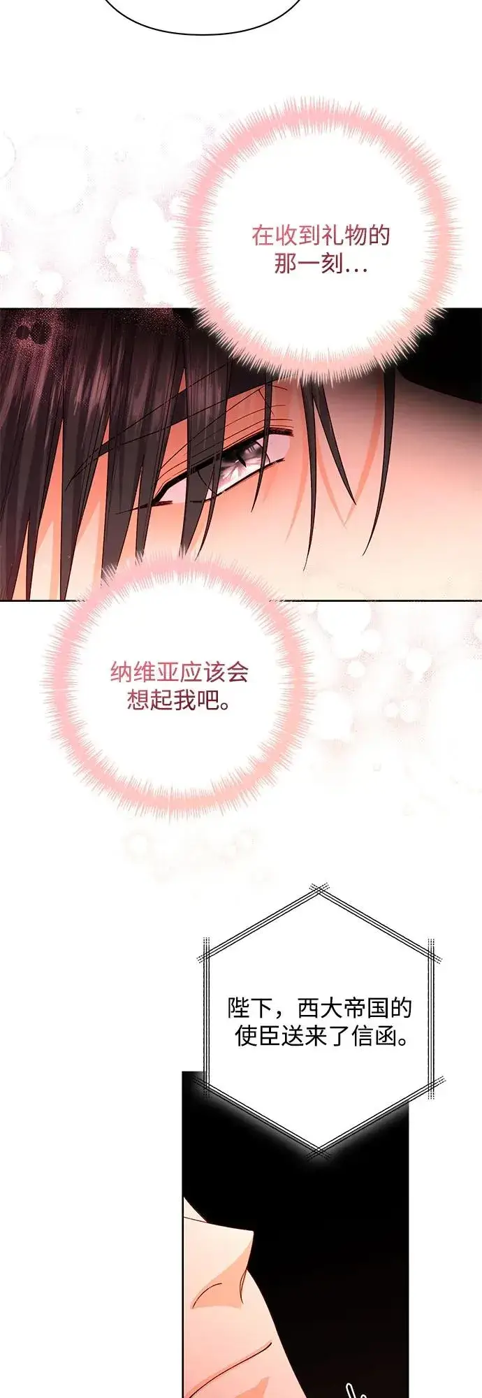 《再婚皇后》第178话图39