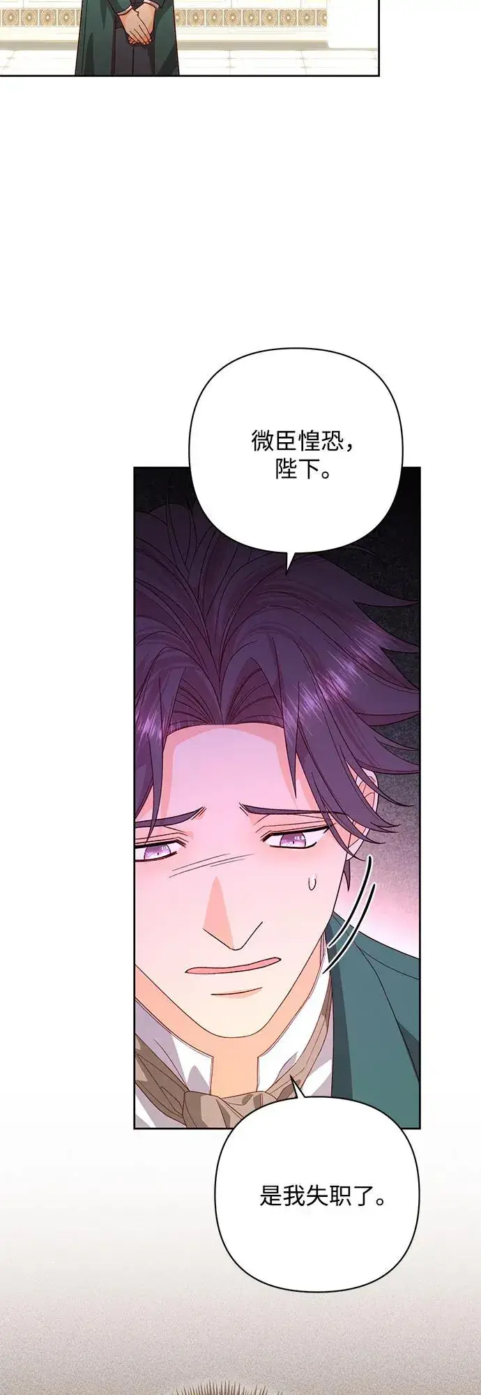 《再婚皇后》第178话图56