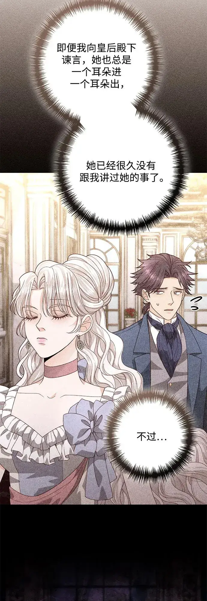《再婚皇后》第178话图57