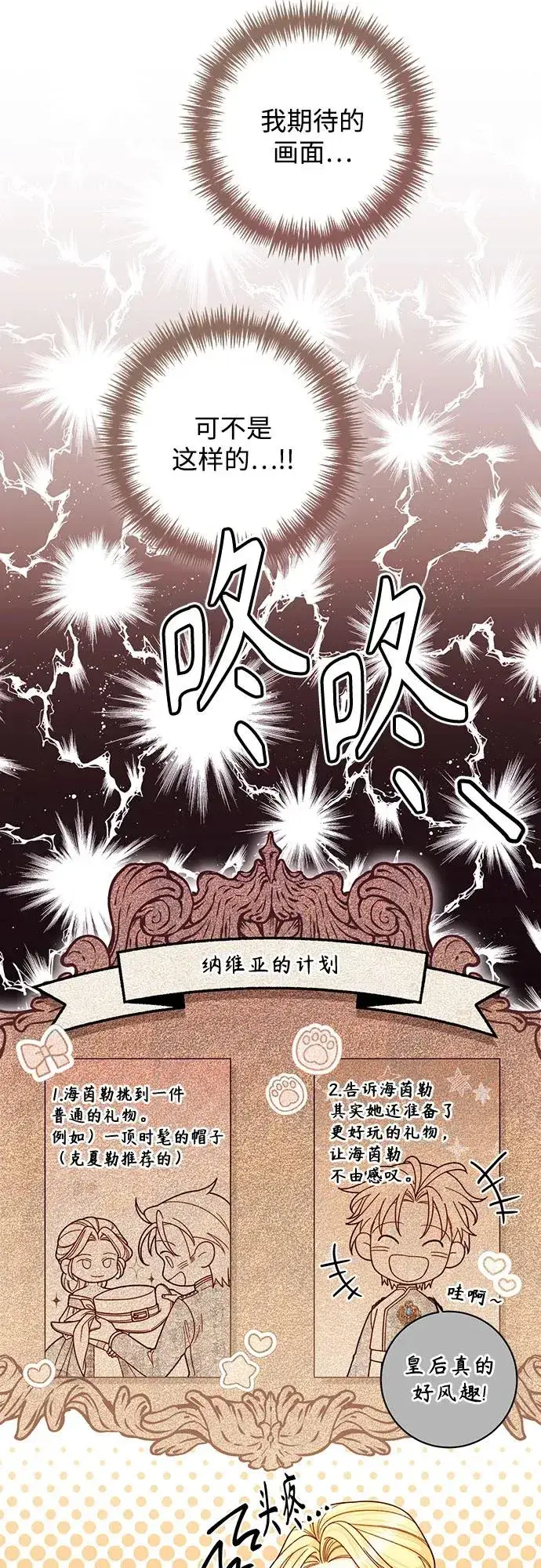 《再婚皇后》第178话图6