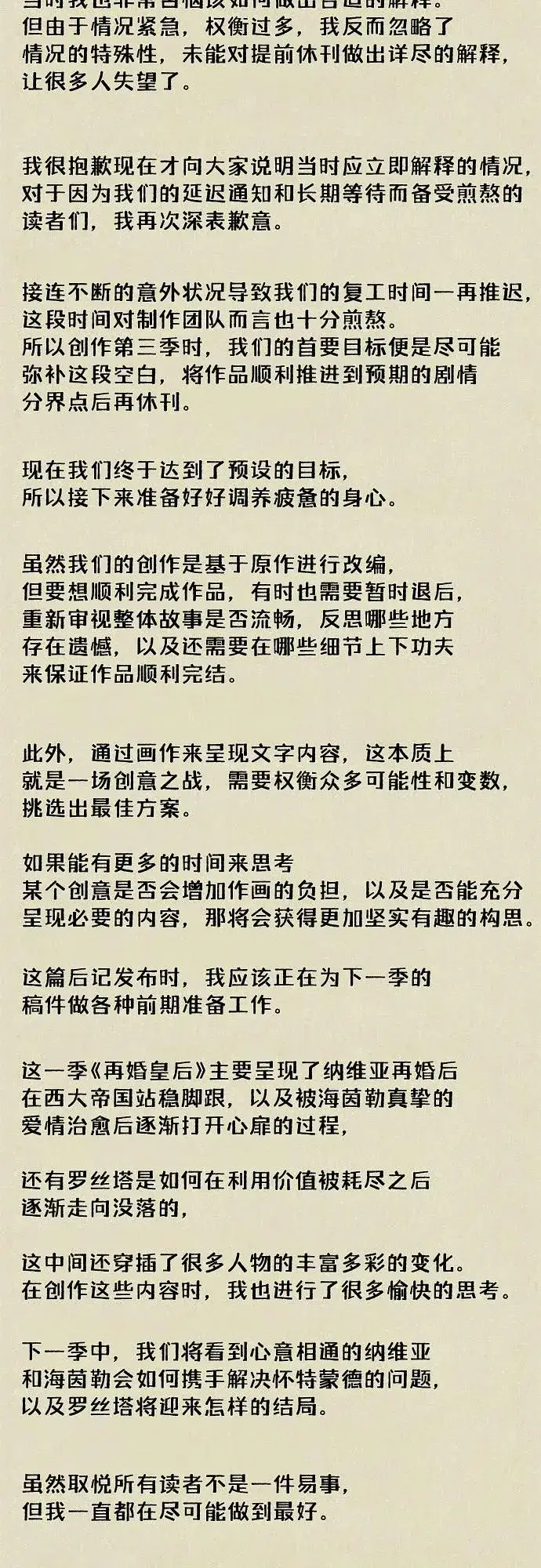 《再婚皇后》第178话图68