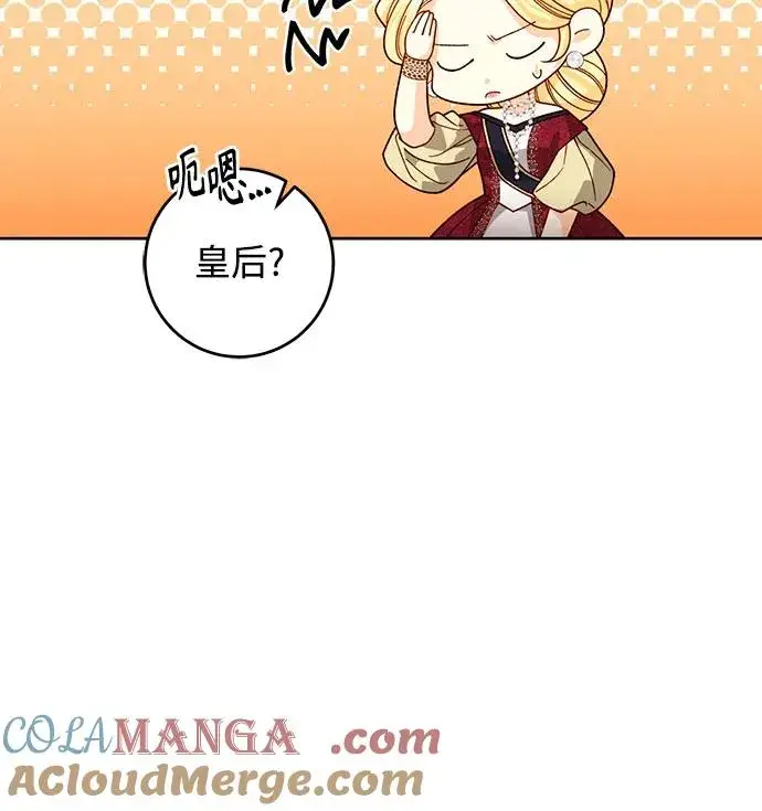 《再婚皇后》第178话图7