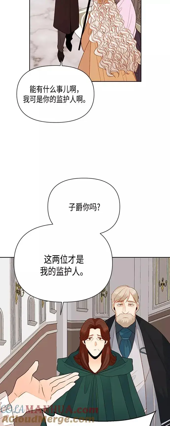 漫画《再婚皇后》第72话第10张图