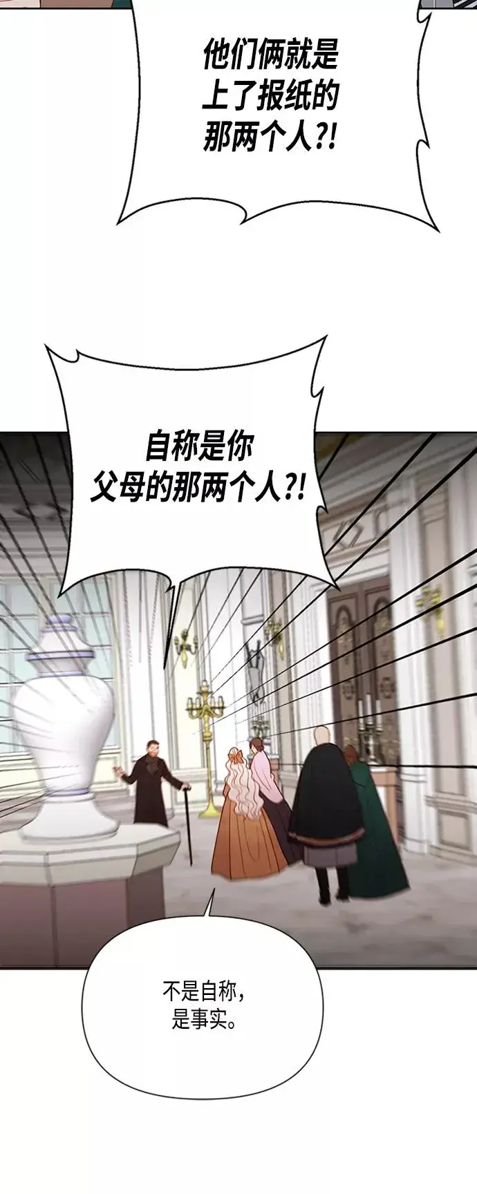 漫画《再婚皇后》第72话第11张图