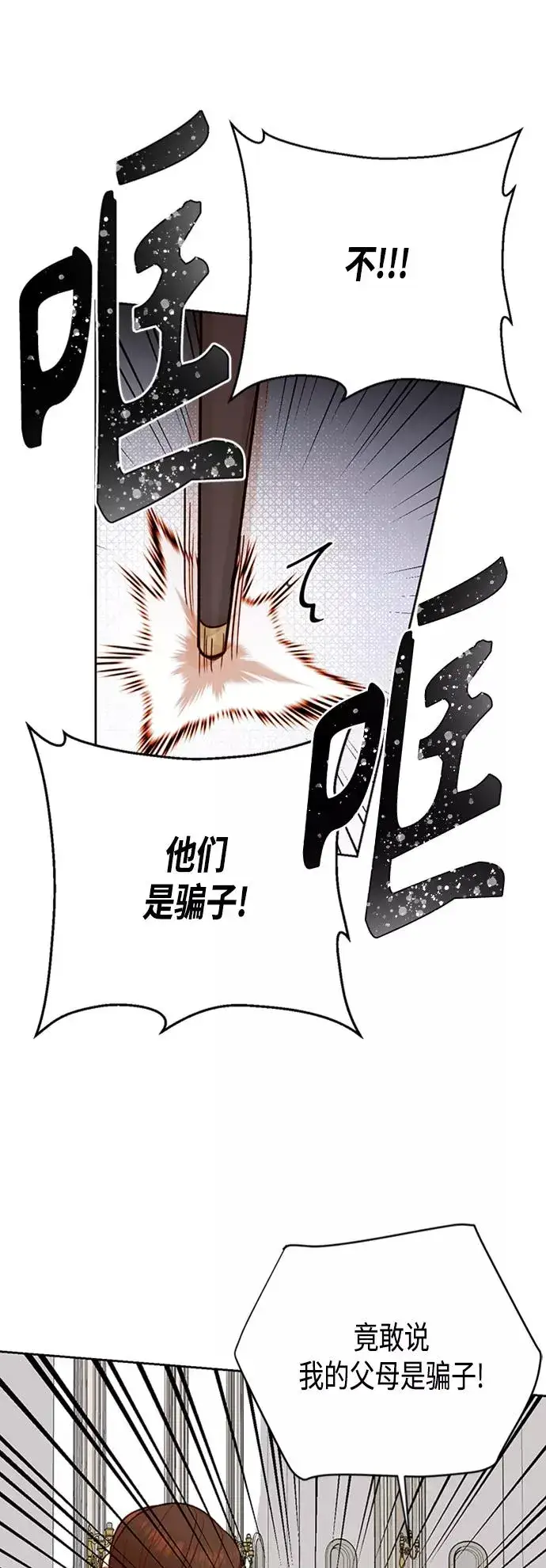 漫画《再婚皇后》第72话第12张图