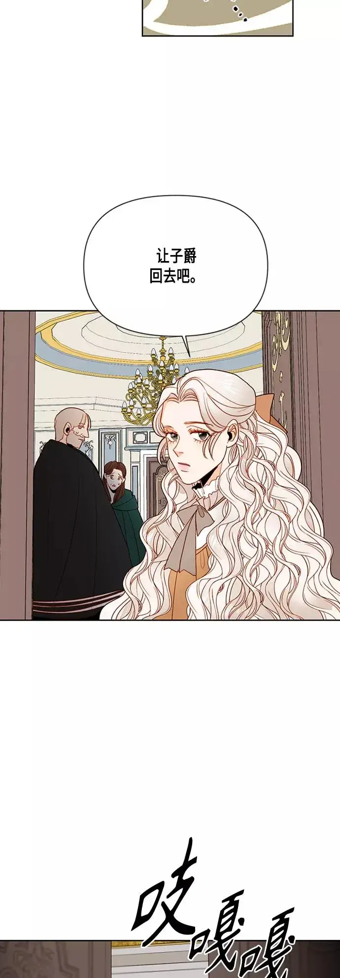 漫画《再婚皇后》第72话第15张图