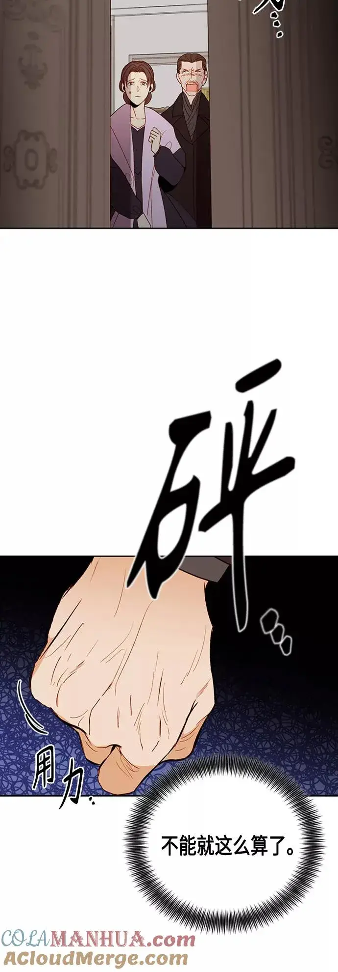 漫画《再婚皇后》第72话第16张图