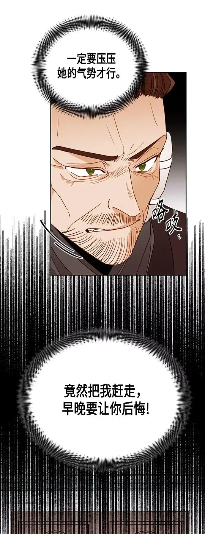 漫画《再婚皇后》第72话第17张图