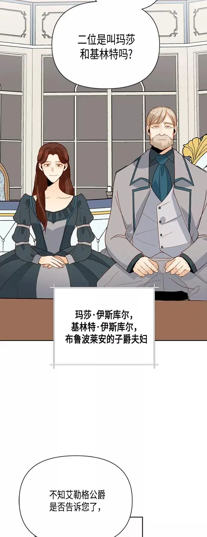 漫画《再婚皇后》第72话第20张图