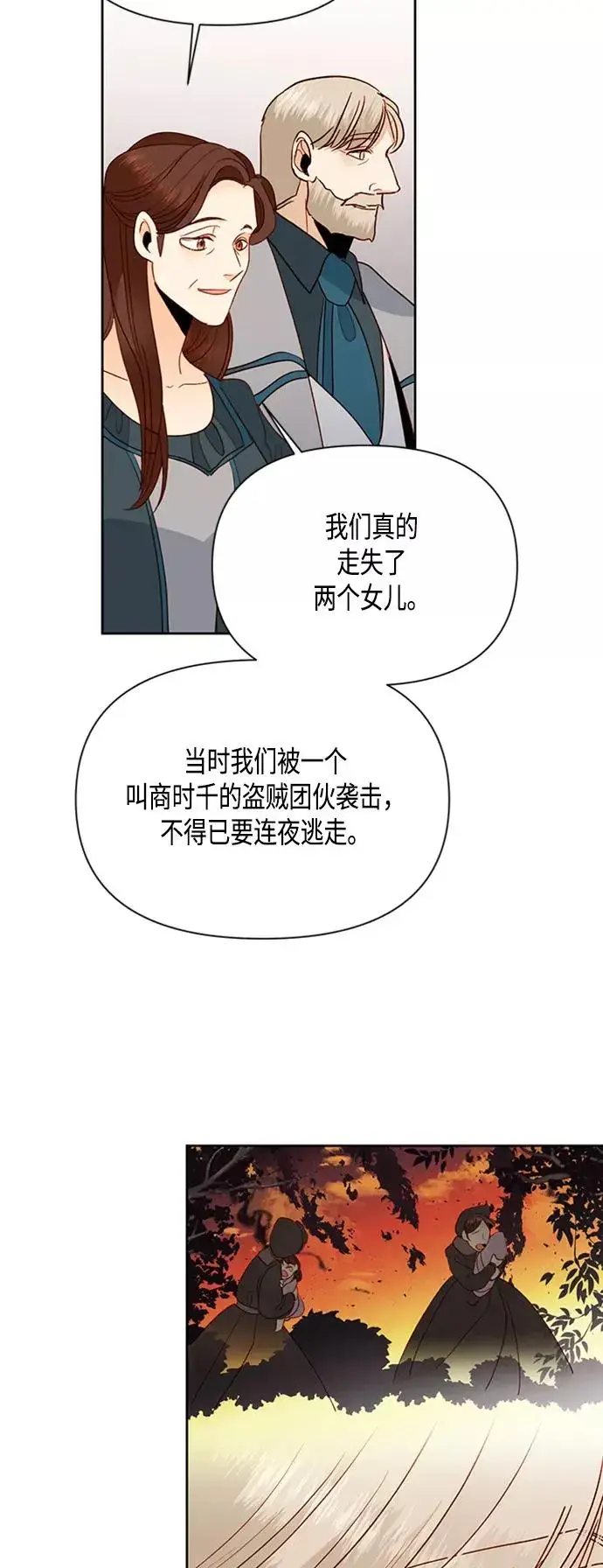 漫画《再婚皇后》第72话第21张图
