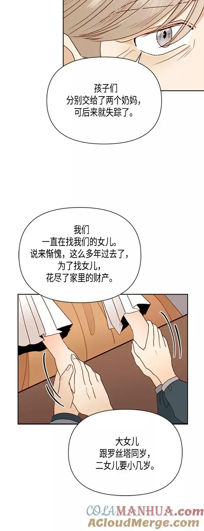 漫画《再婚皇后》第72话第22张图