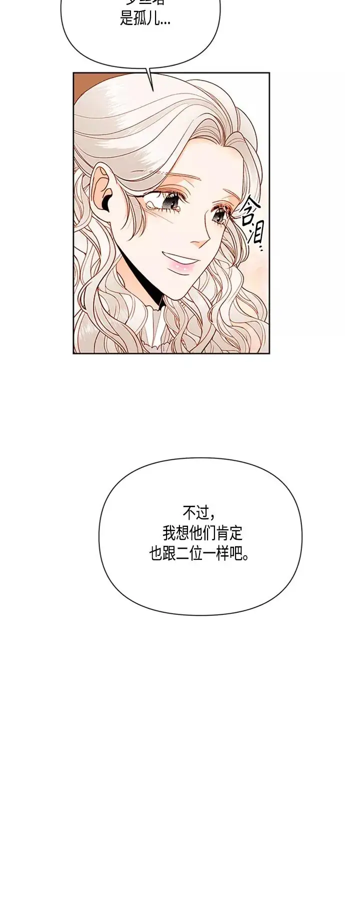 漫画《再婚皇后》第72话第24张图