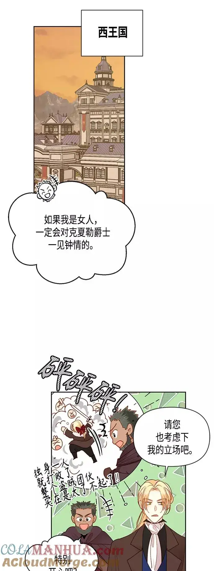 漫画《再婚皇后》第72话第25张图