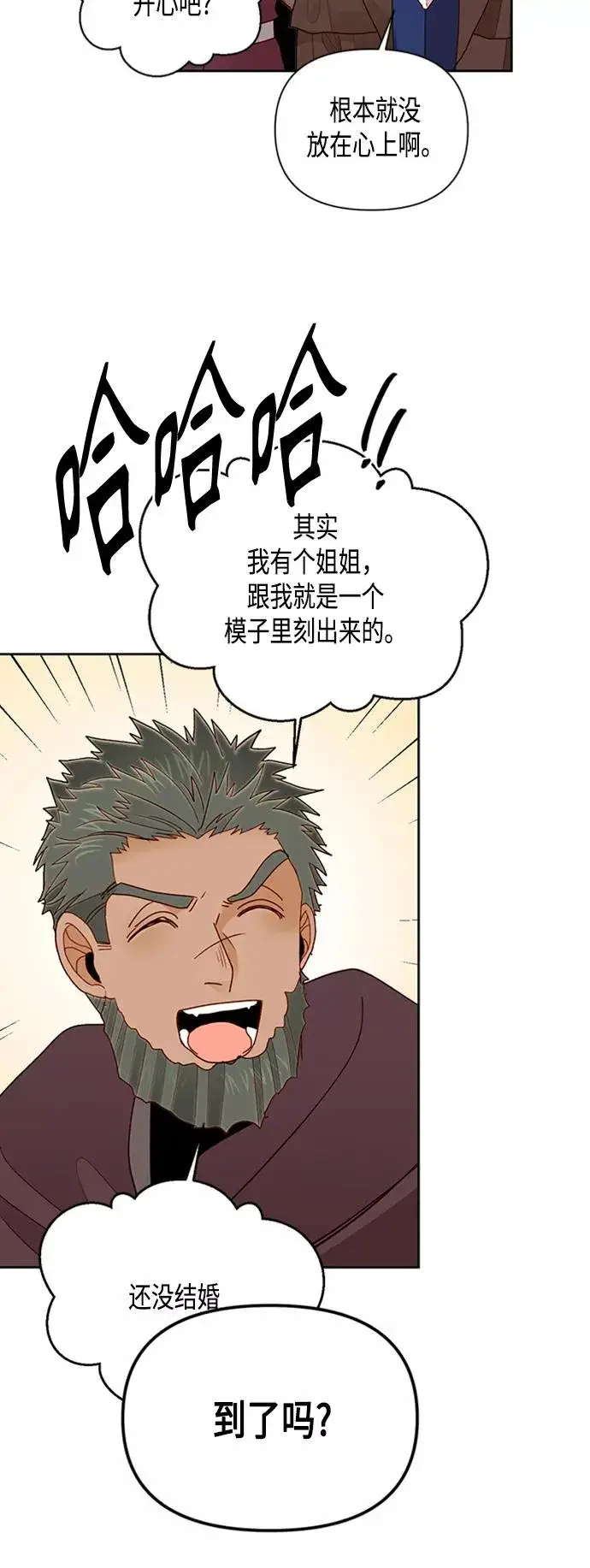 漫画《再婚皇后》第72话第26张图