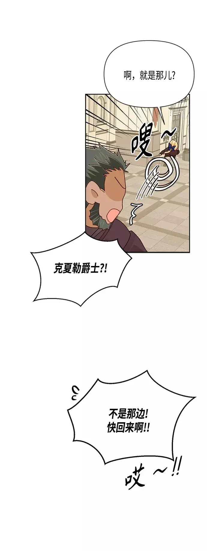 漫画《再婚皇后》第72话第27张图