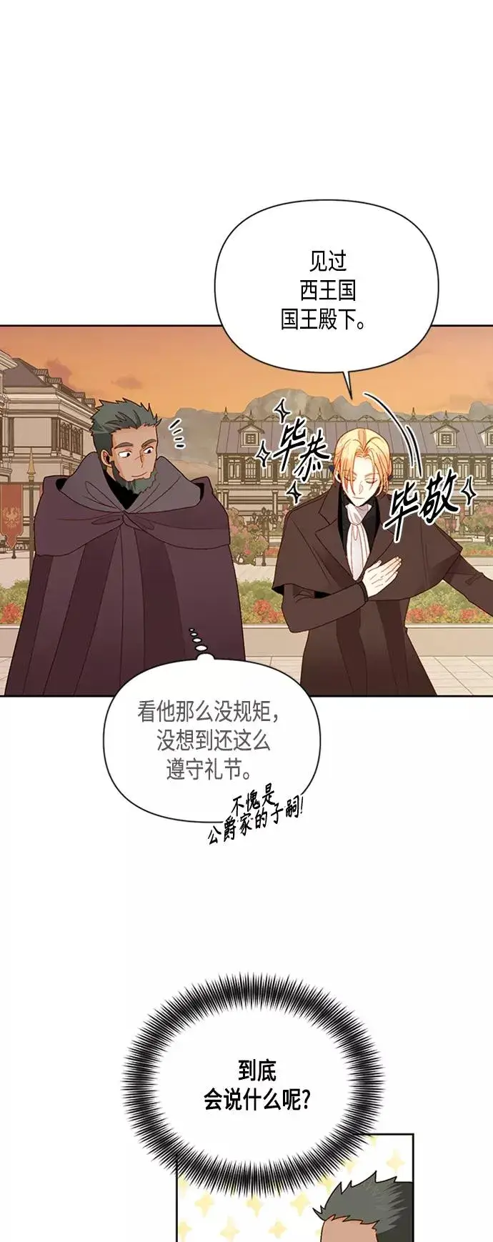 漫画《再婚皇后》第72话第29张图