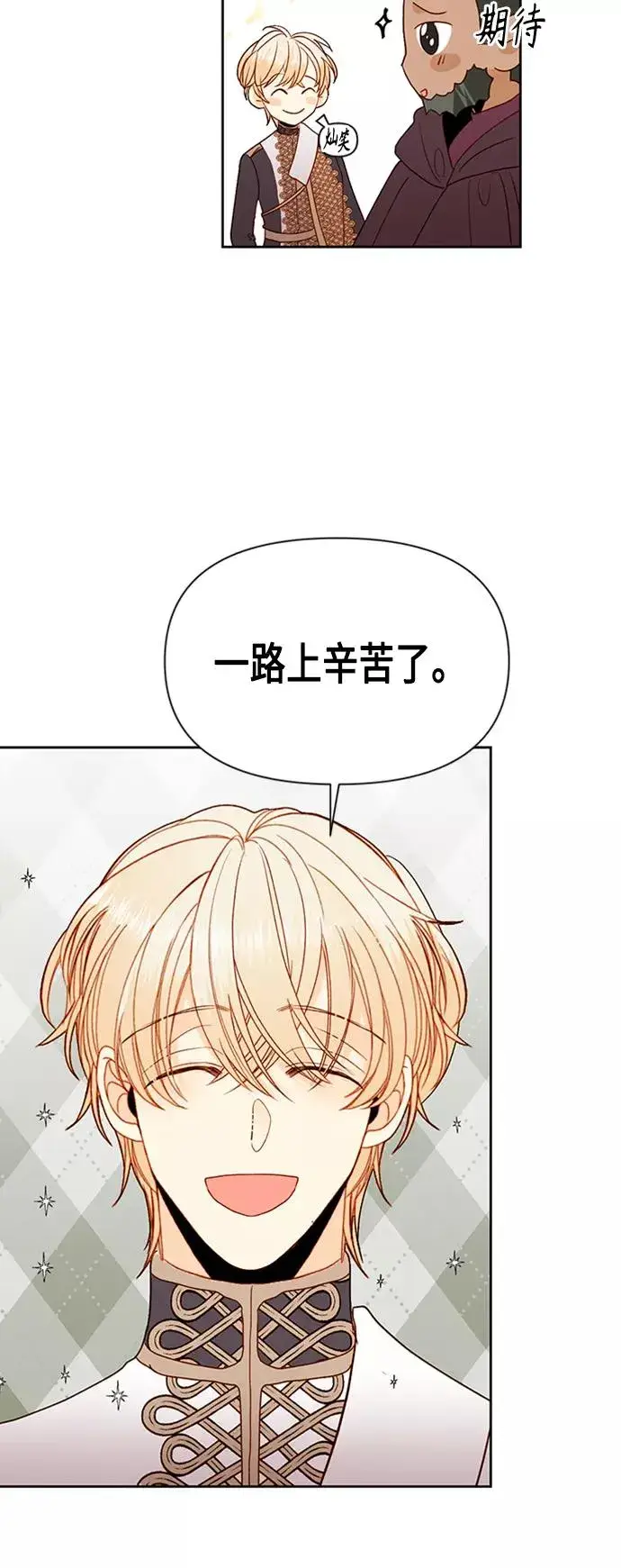 漫画《再婚皇后》第72话第30张图