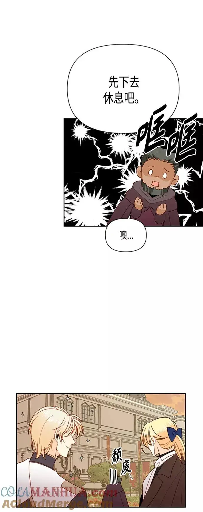 漫画《再婚皇后》第72话第31张图