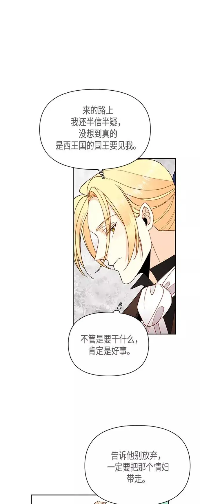 漫画《再婚皇后》第72话第32张图