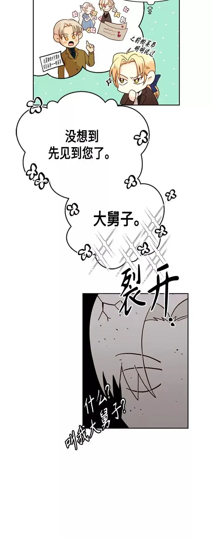 漫画《再婚皇后》第72话第33张图