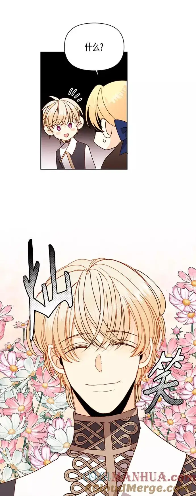 漫画《再婚皇后》第72话第34张图