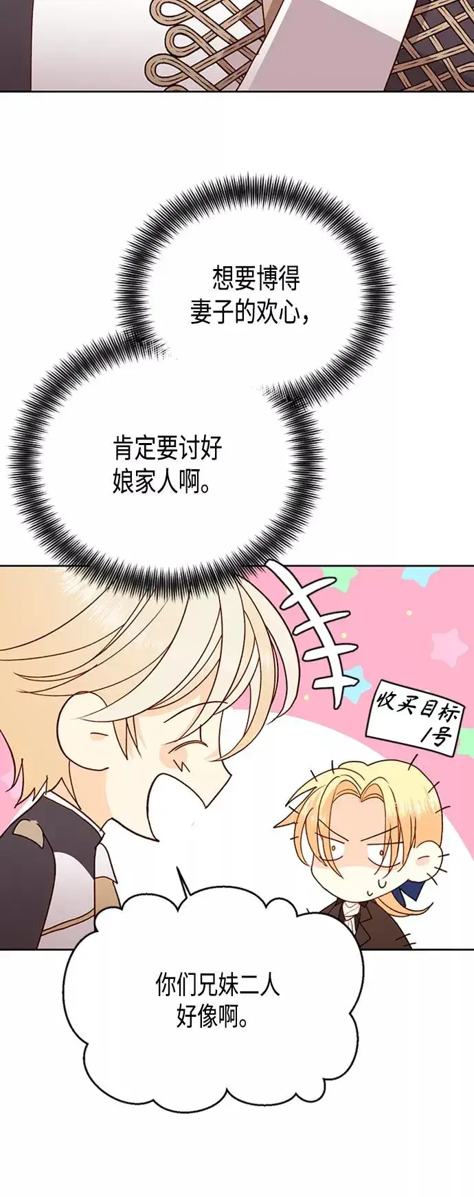 漫画《再婚皇后》第72话第35张图