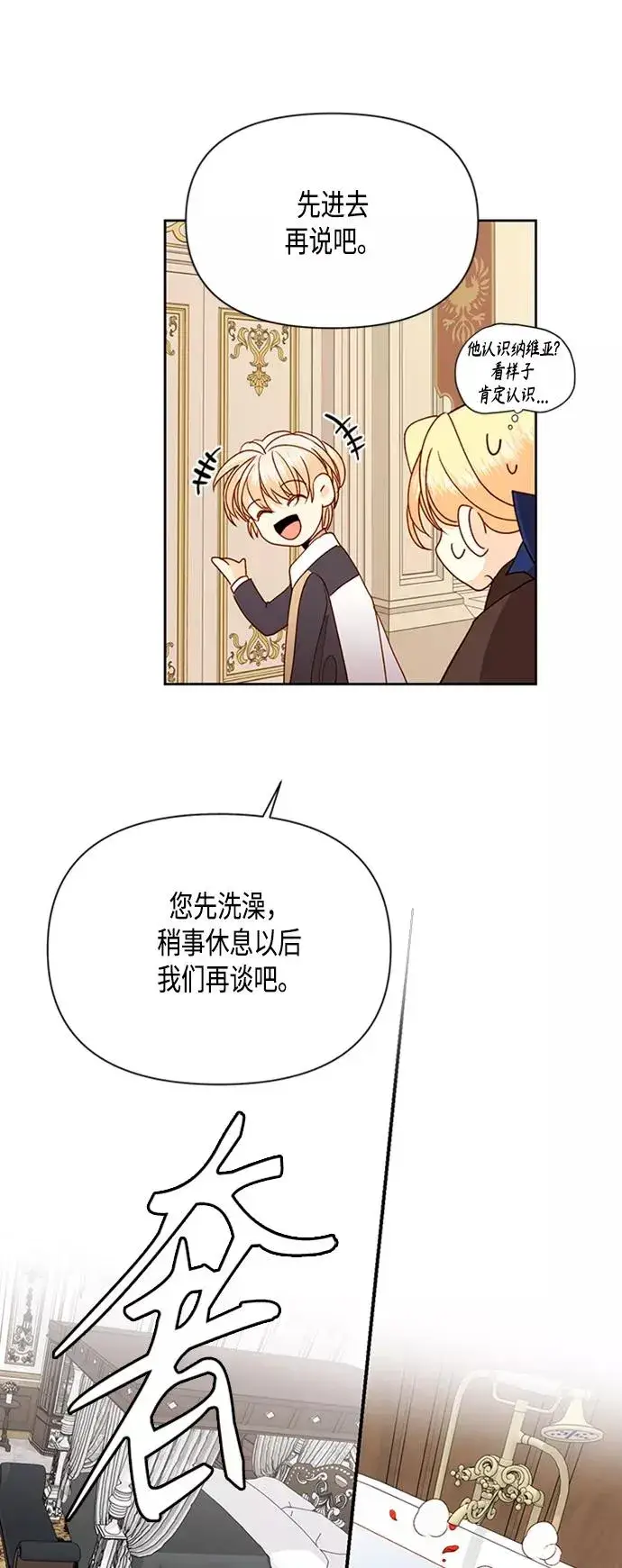 漫画《再婚皇后》第72话第36张图