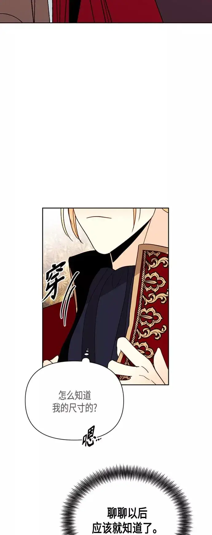 漫画《再婚皇后》第72话第38张图