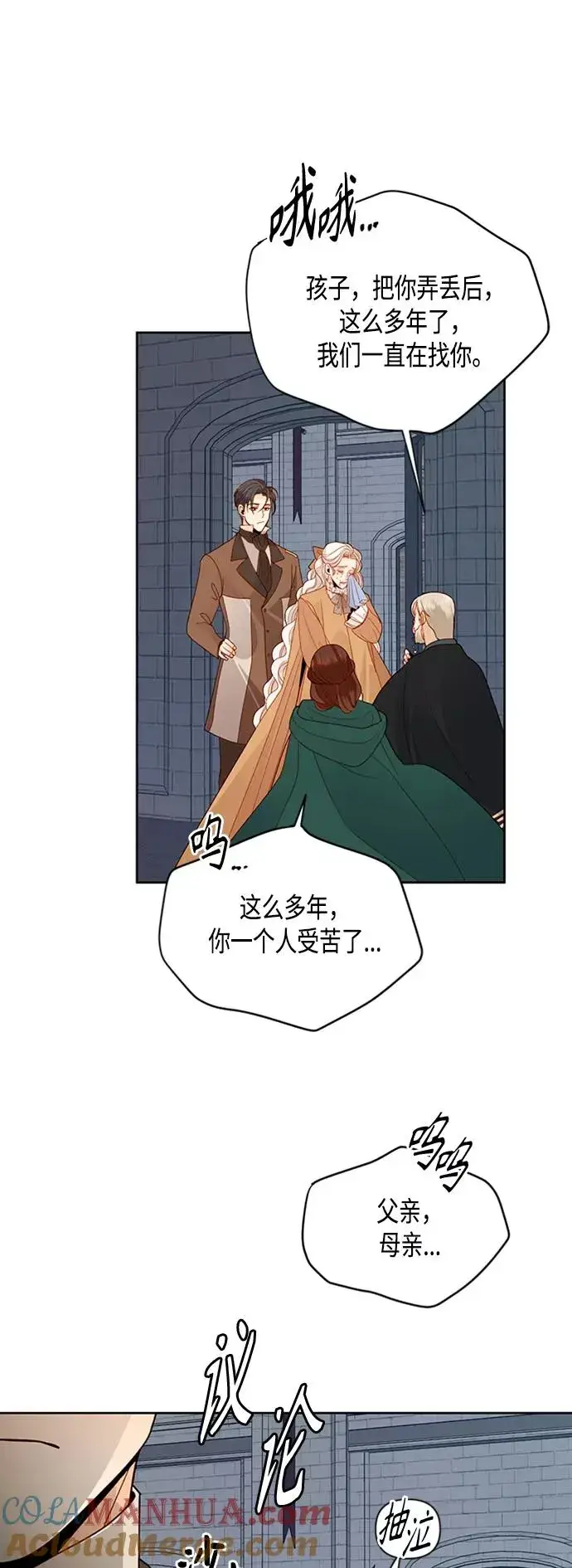 漫画《再婚皇后》第72话第4张图