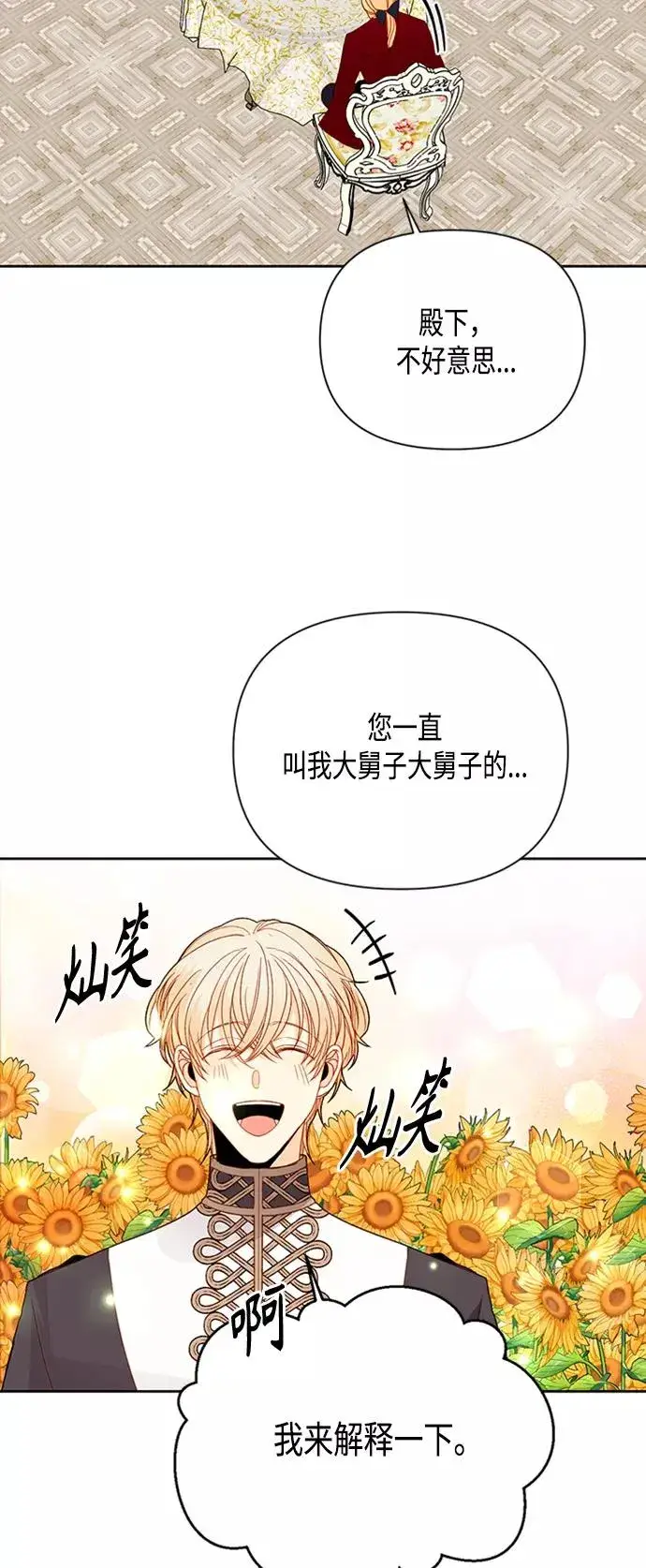 漫画《再婚皇后》第72话第41张图