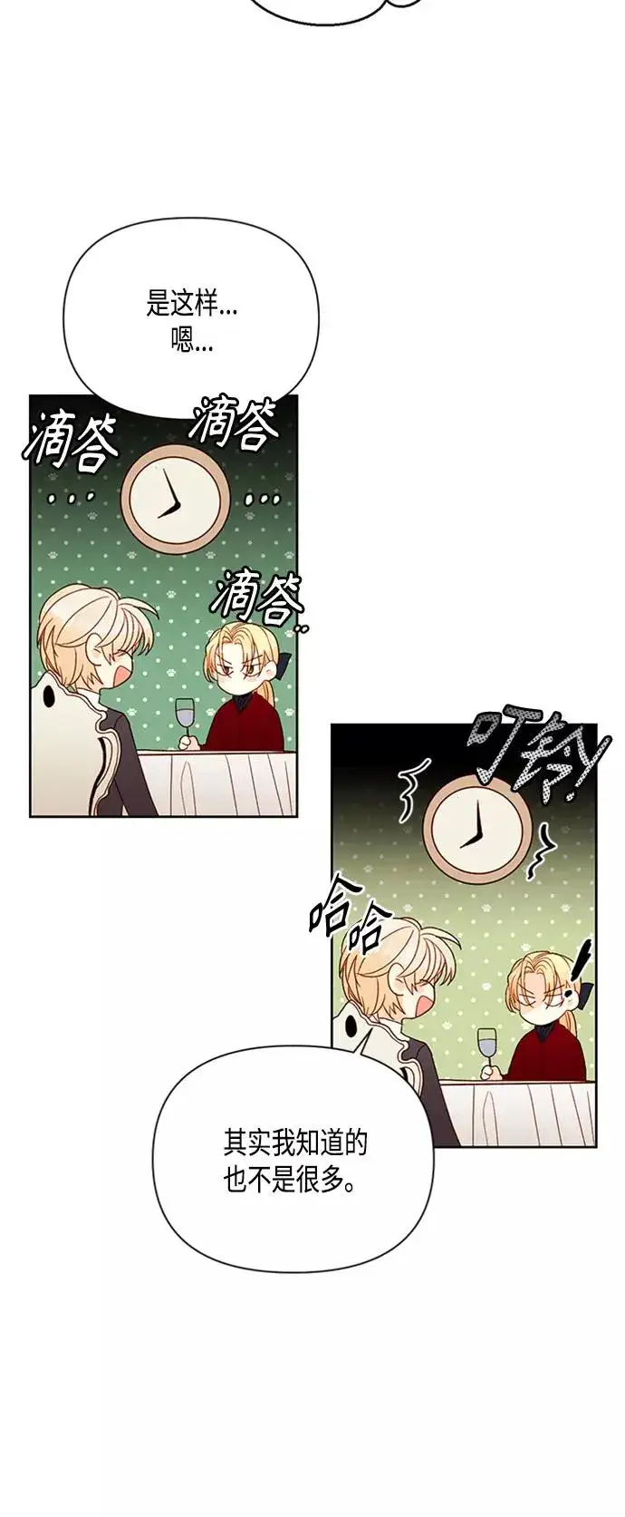 漫画《再婚皇后》第72话第42张图