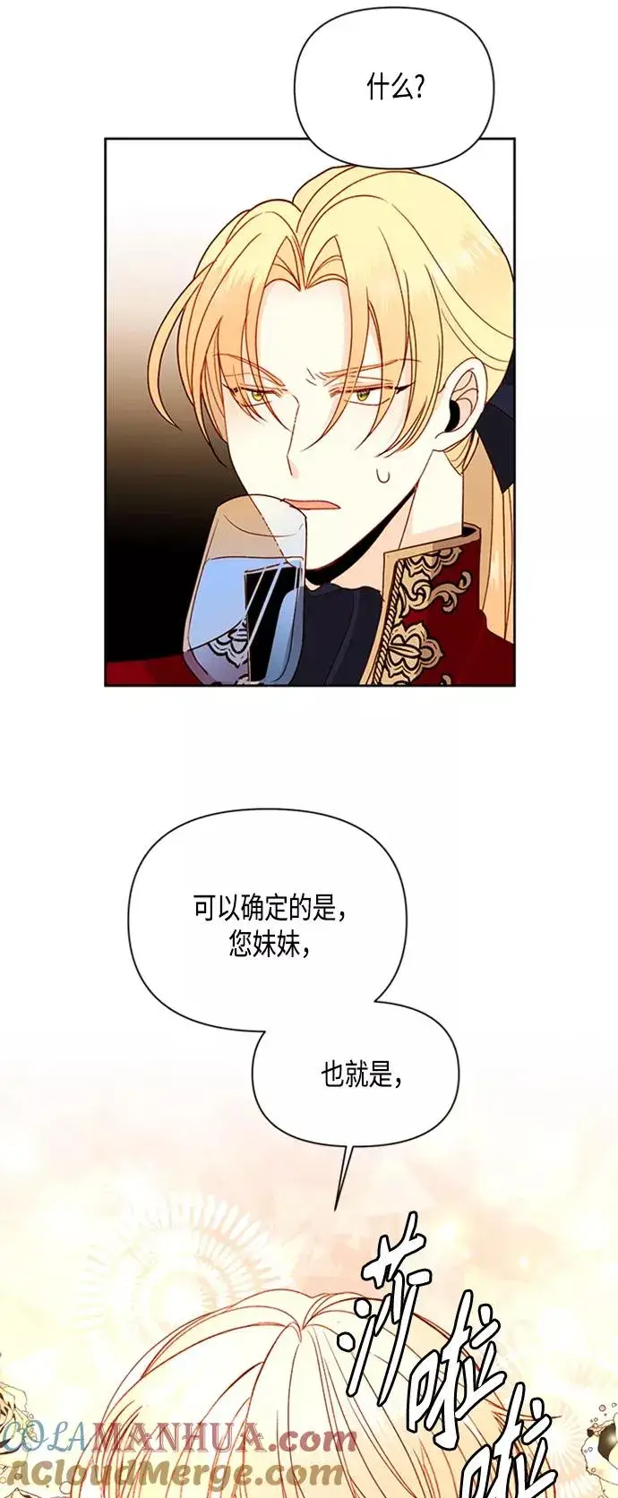 漫画《再婚皇后》第72话第43张图