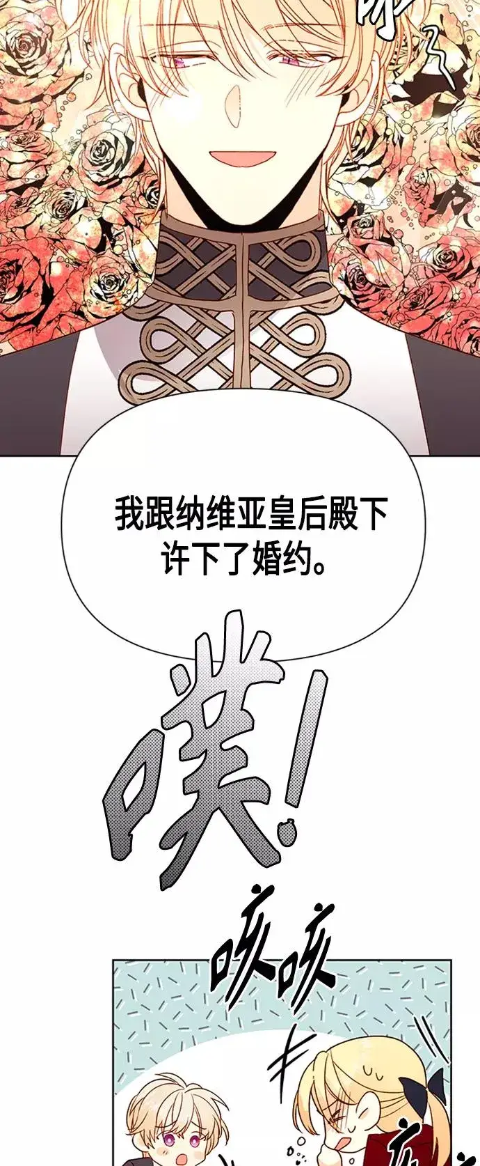 漫画《再婚皇后》第72话第44张图