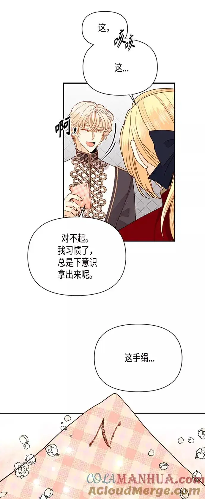 漫画《再婚皇后》第72话第46张图