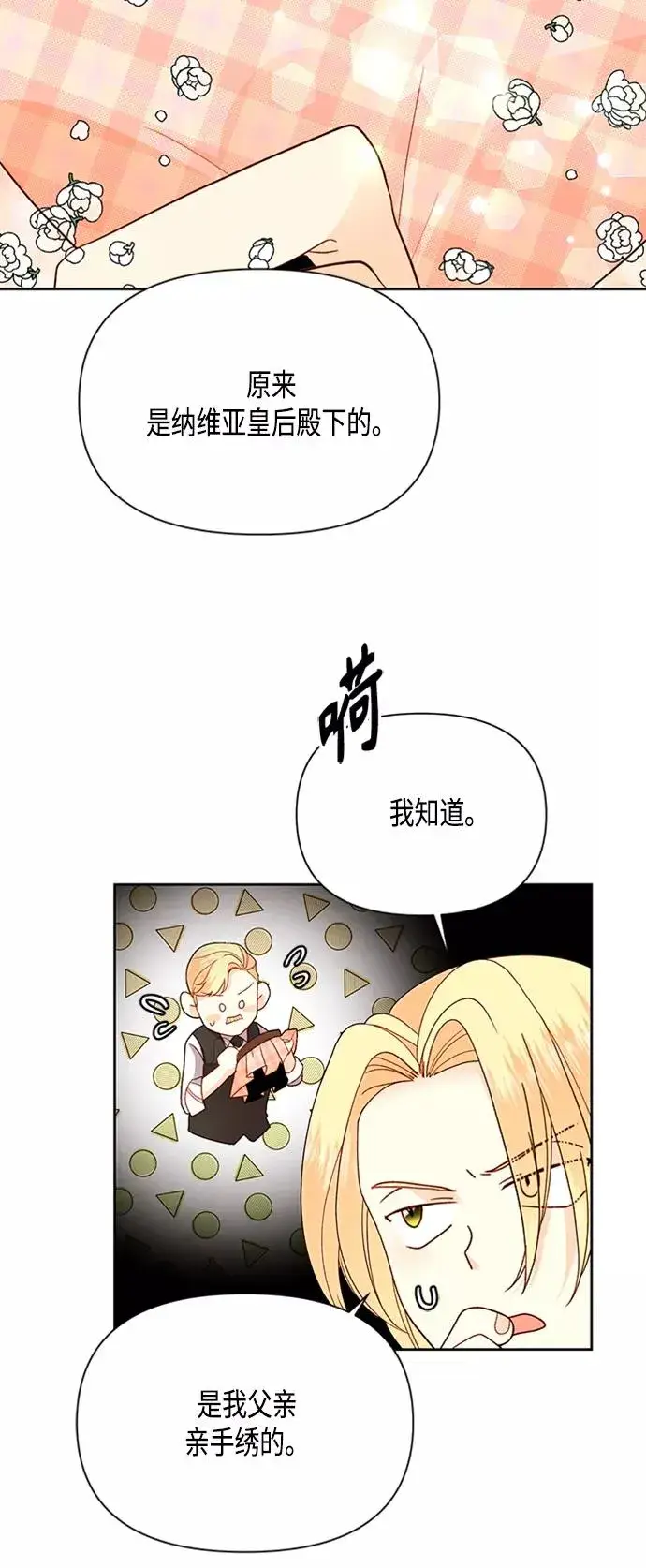 漫画《再婚皇后》第72话第47张图