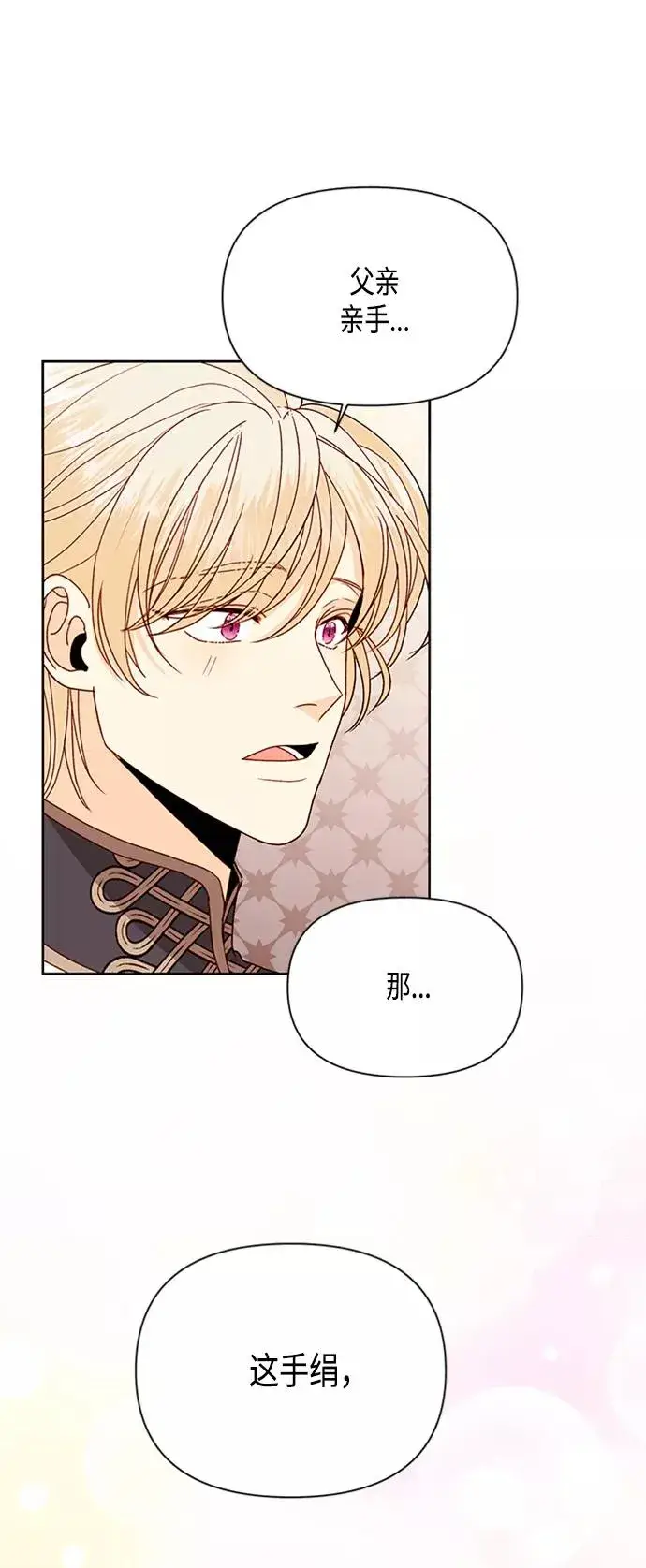 漫画《再婚皇后》第72话第48张图
