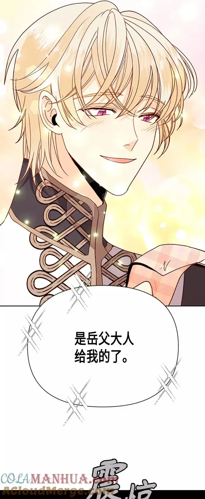 漫画《再婚皇后》第72话第49张图