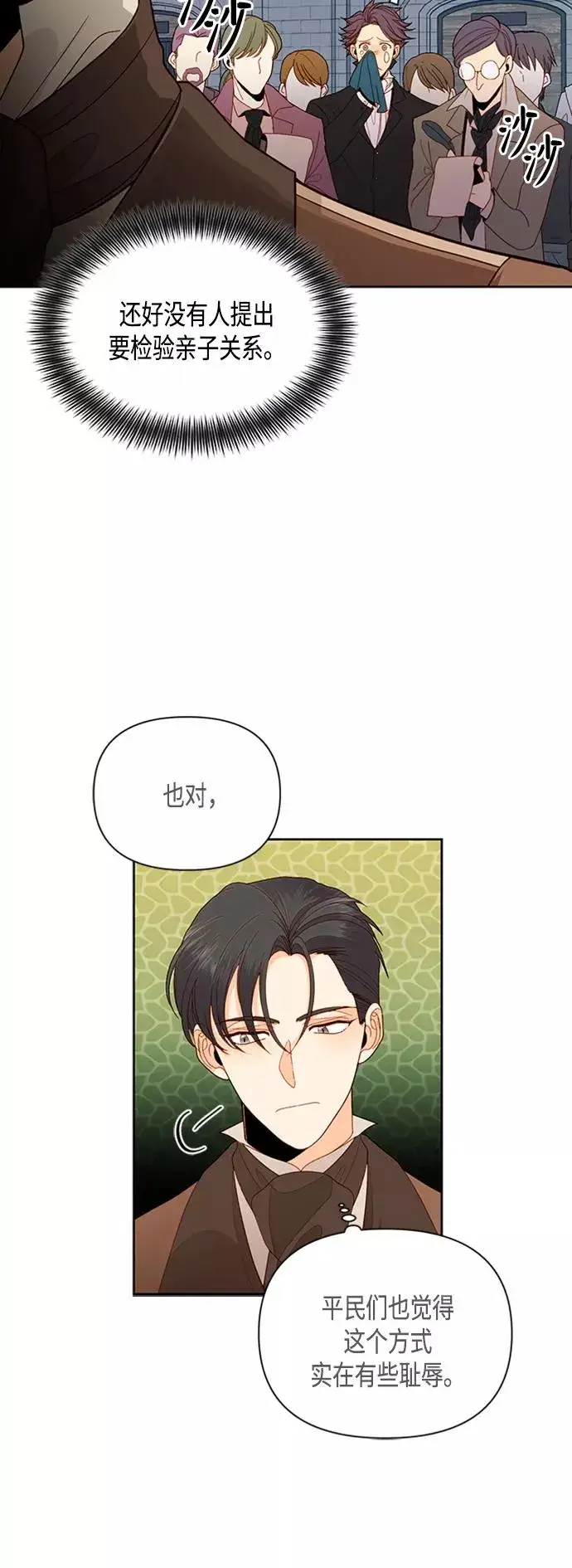 漫画《再婚皇后》第72话第5张图