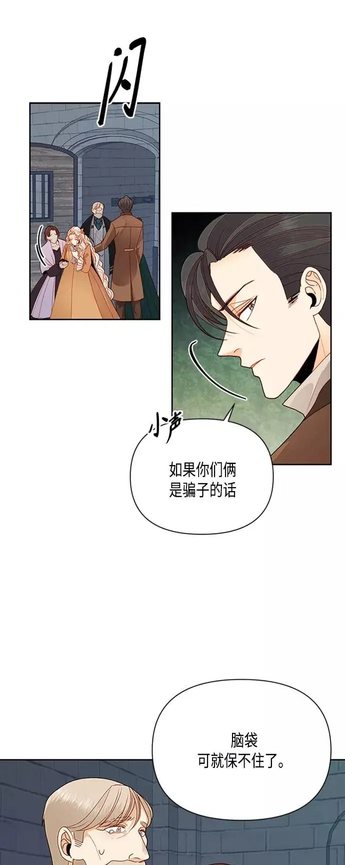 漫画《再婚皇后》第72话第6张图