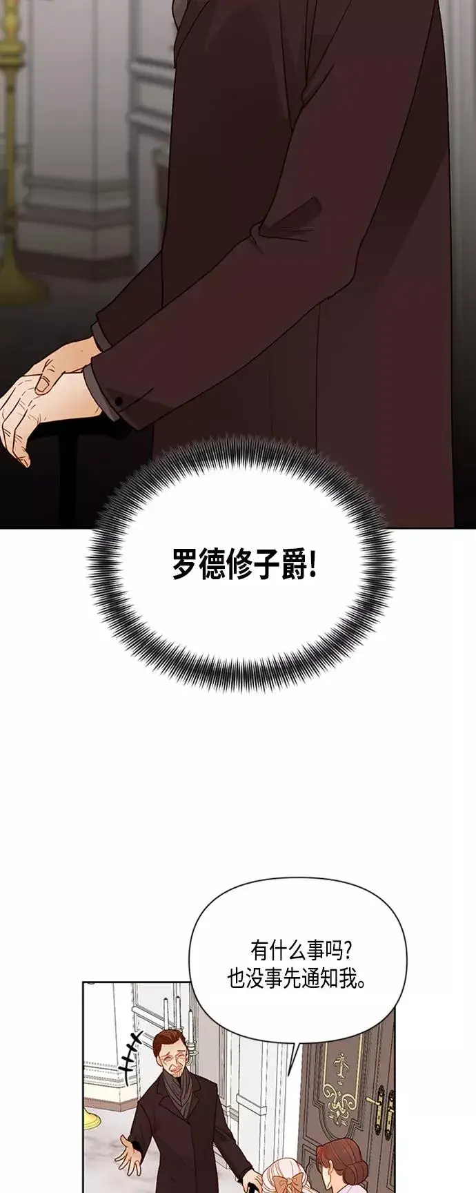 漫画《再婚皇后》第72话第9张图