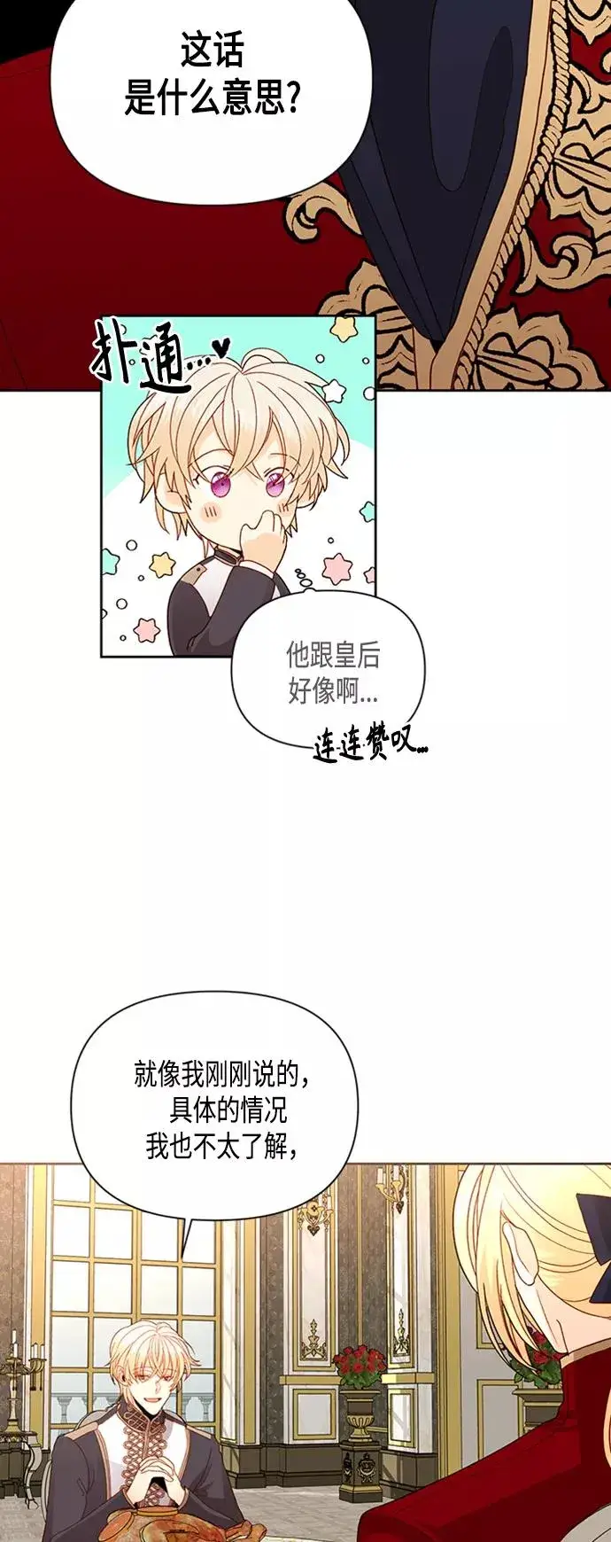 漫画《再婚皇后》第73话第11张图