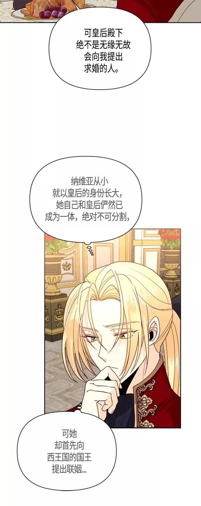 漫画《再婚皇后》第73话第12张图