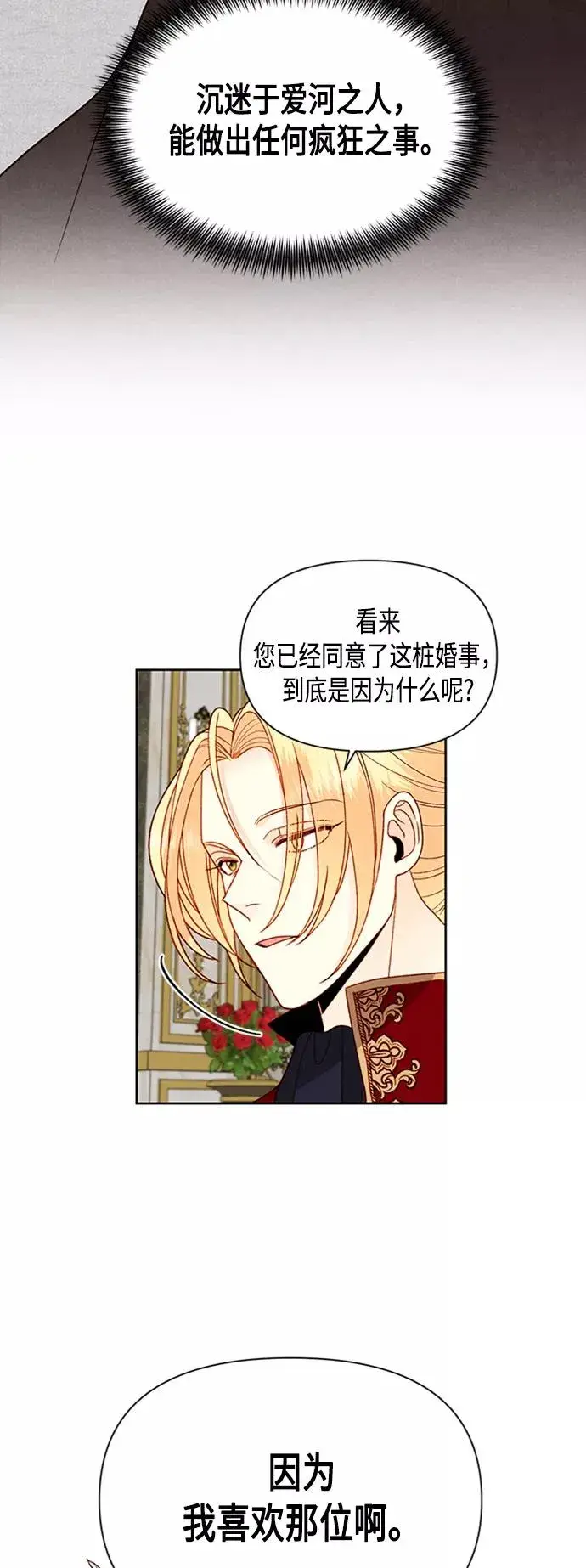 漫画《再婚皇后》第73话第14张图
