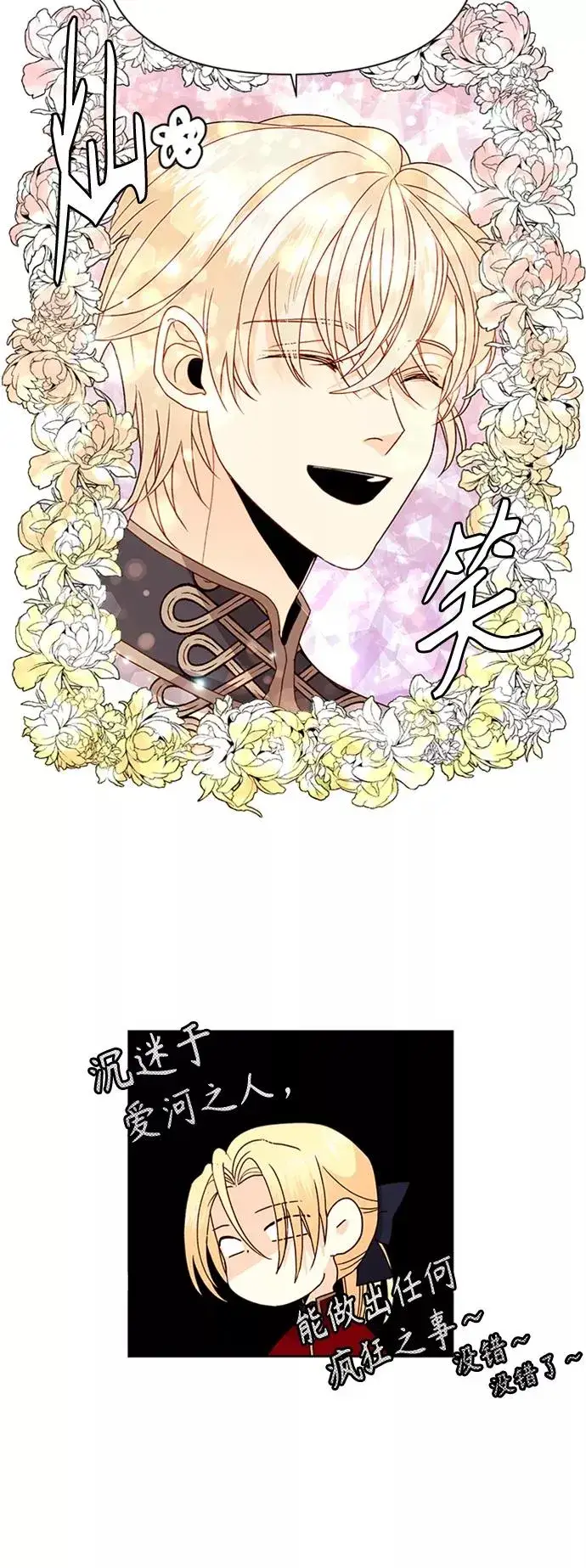 漫画《再婚皇后》第73话第15张图