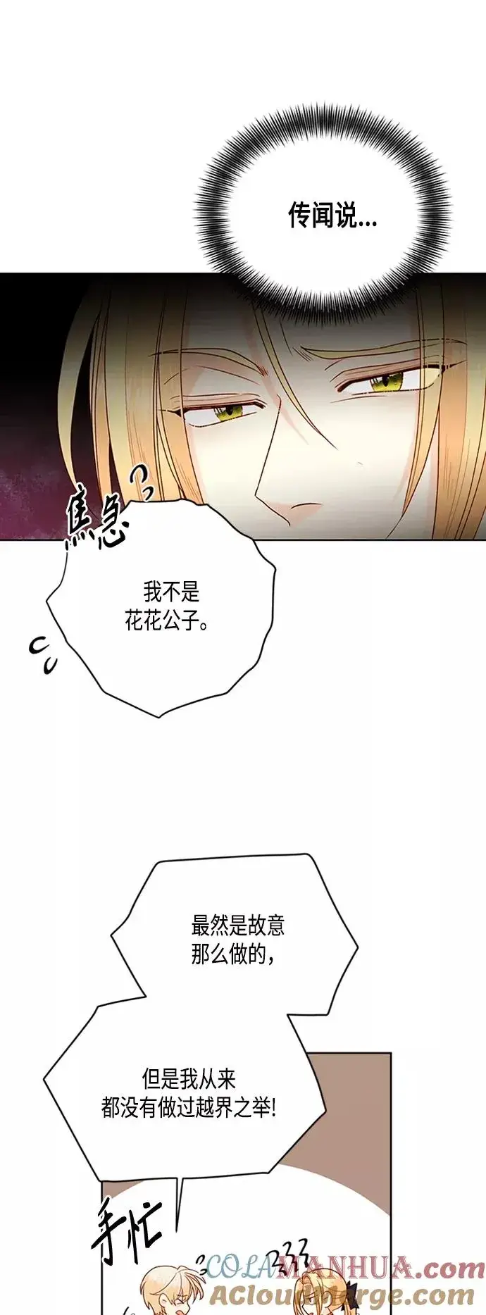 漫画《再婚皇后》第73话第19张图