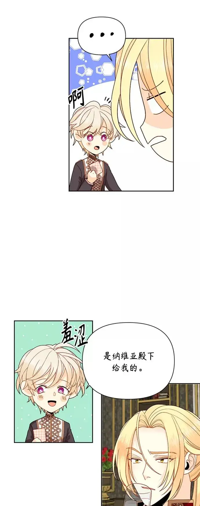 漫画《再婚皇后》第73话第2张图