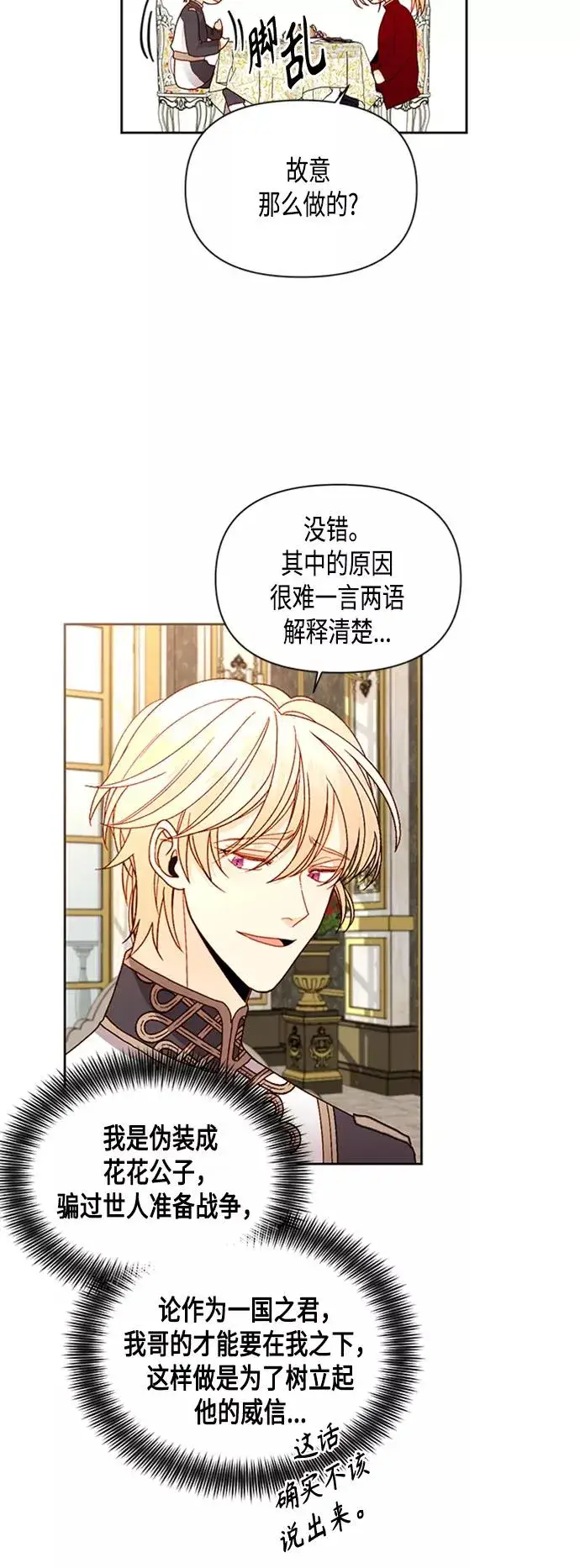 漫画《再婚皇后》第73话第20张图
